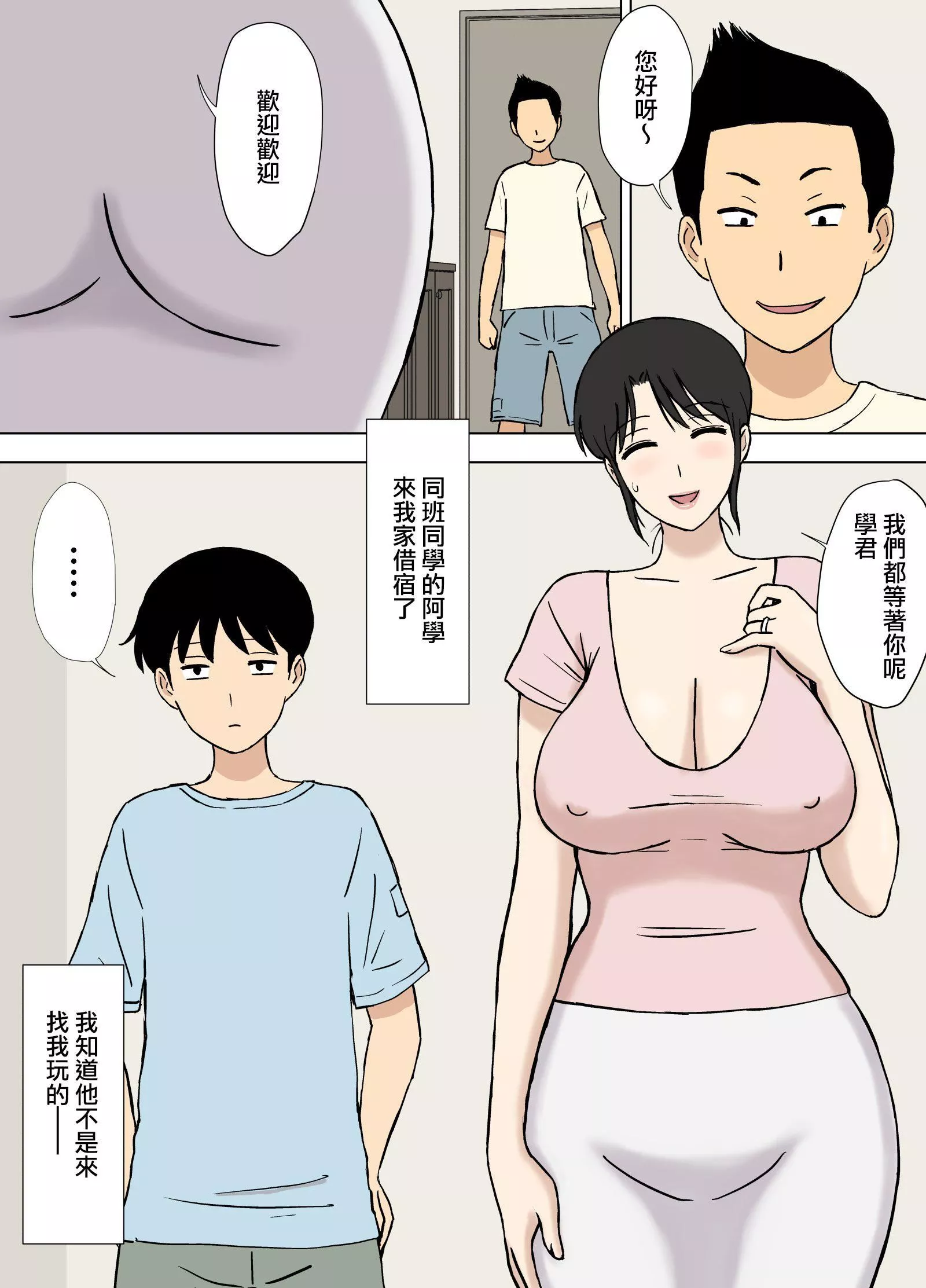 [U羅漢]お母さんは學くんのいいなりママ[surely個人漢化][U羅漢]お母さんは學くんのいいなりママ[surely個人漢化]
