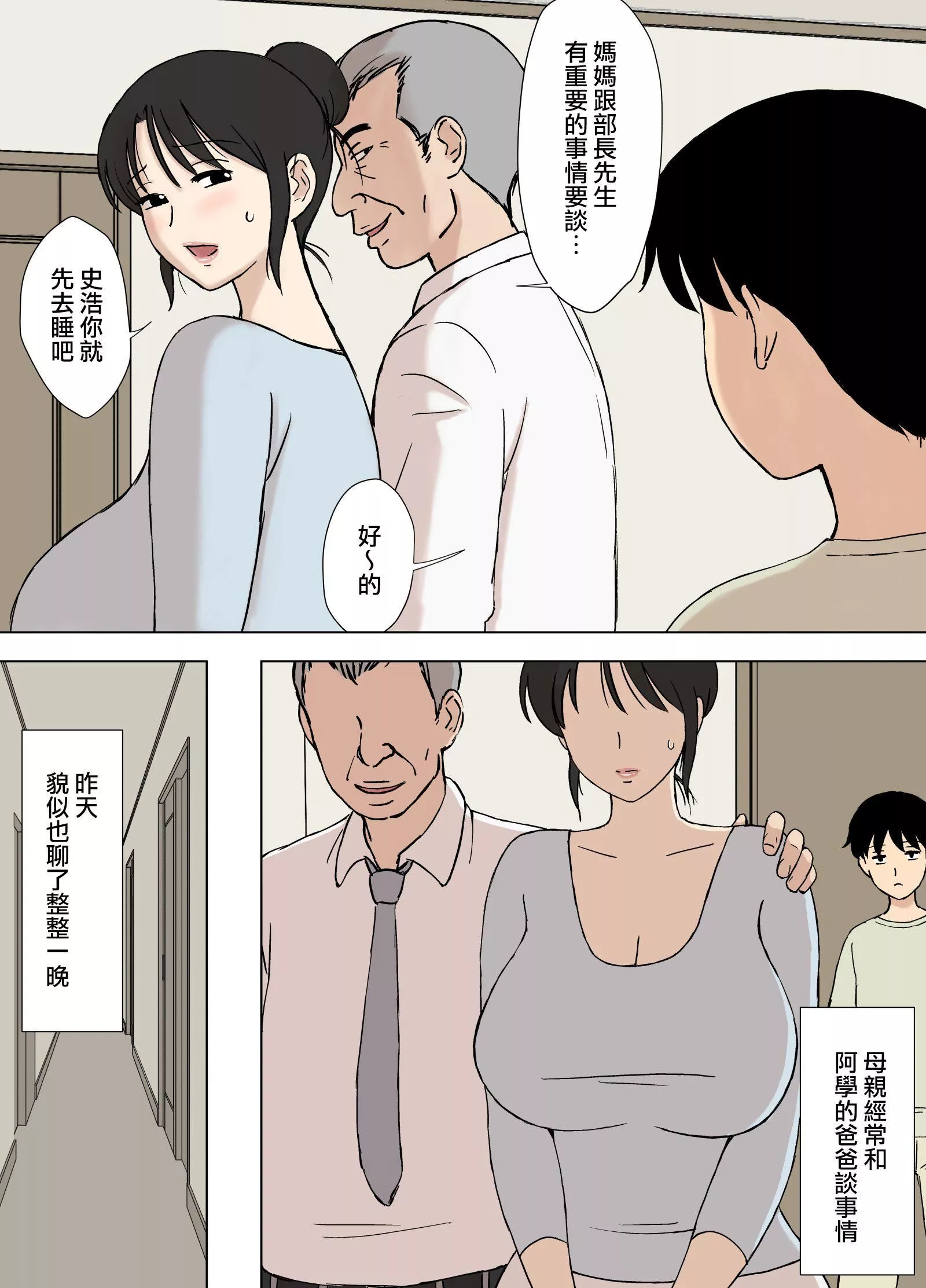 [U罗汉]お母さんは学くんのいいなりママ[surely个人汉化]-[U罗汉]お母さんは学くんのいいなりママ[surely个人汉化] - 图片 6