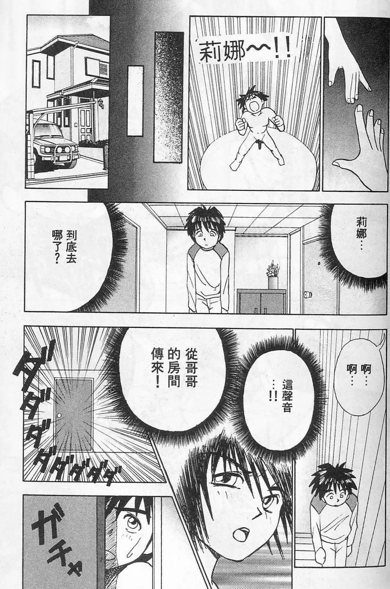 [おかもとふじお]ティッシュ・タイム[中国翻訳]-[おかもとふじお]ティッシュ・タイム[中国翻訳] - 图片 125