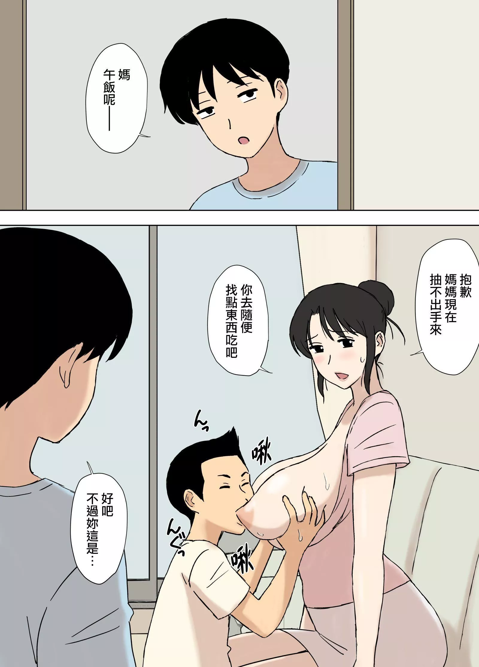 [U罗汉]お母さんは学くんのいいなりママ[surely个人汉化]-[U罗汉]お母さんは学くんのいいなりママ[surely个人汉化] - 图片 16
