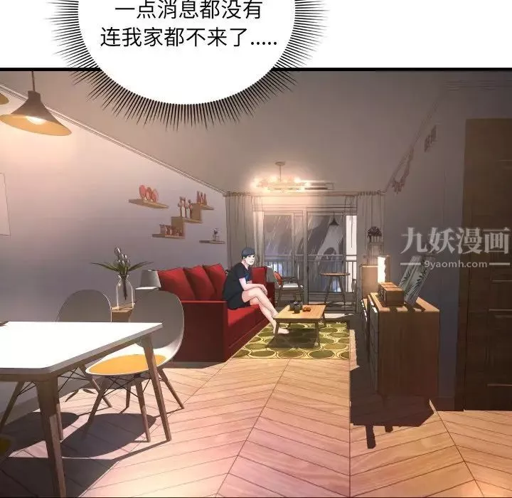 深渊-第3话 - 图片 9