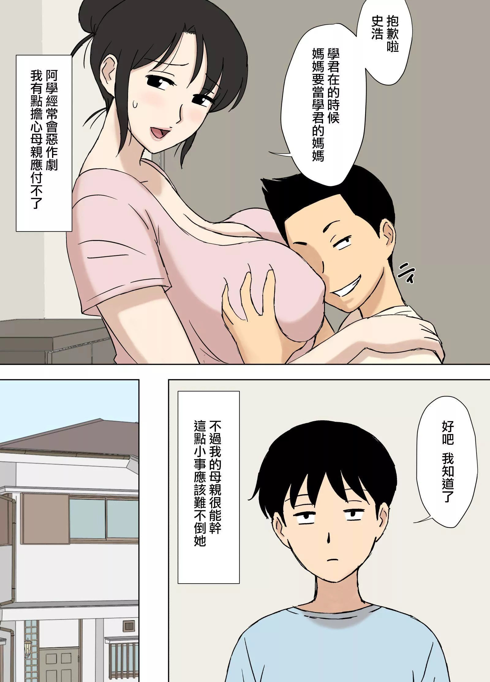 [U罗汉]お母さんは学くんのいいなりママ[surely个人汉化]-[U罗汉]お母さんは学くんのいいなりママ[surely个人汉化] - 图片 48