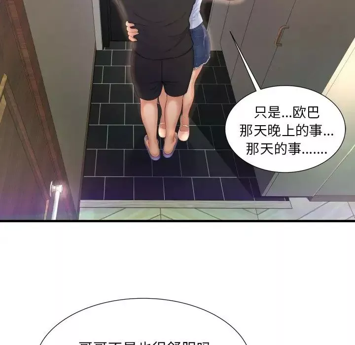 深淵第3话