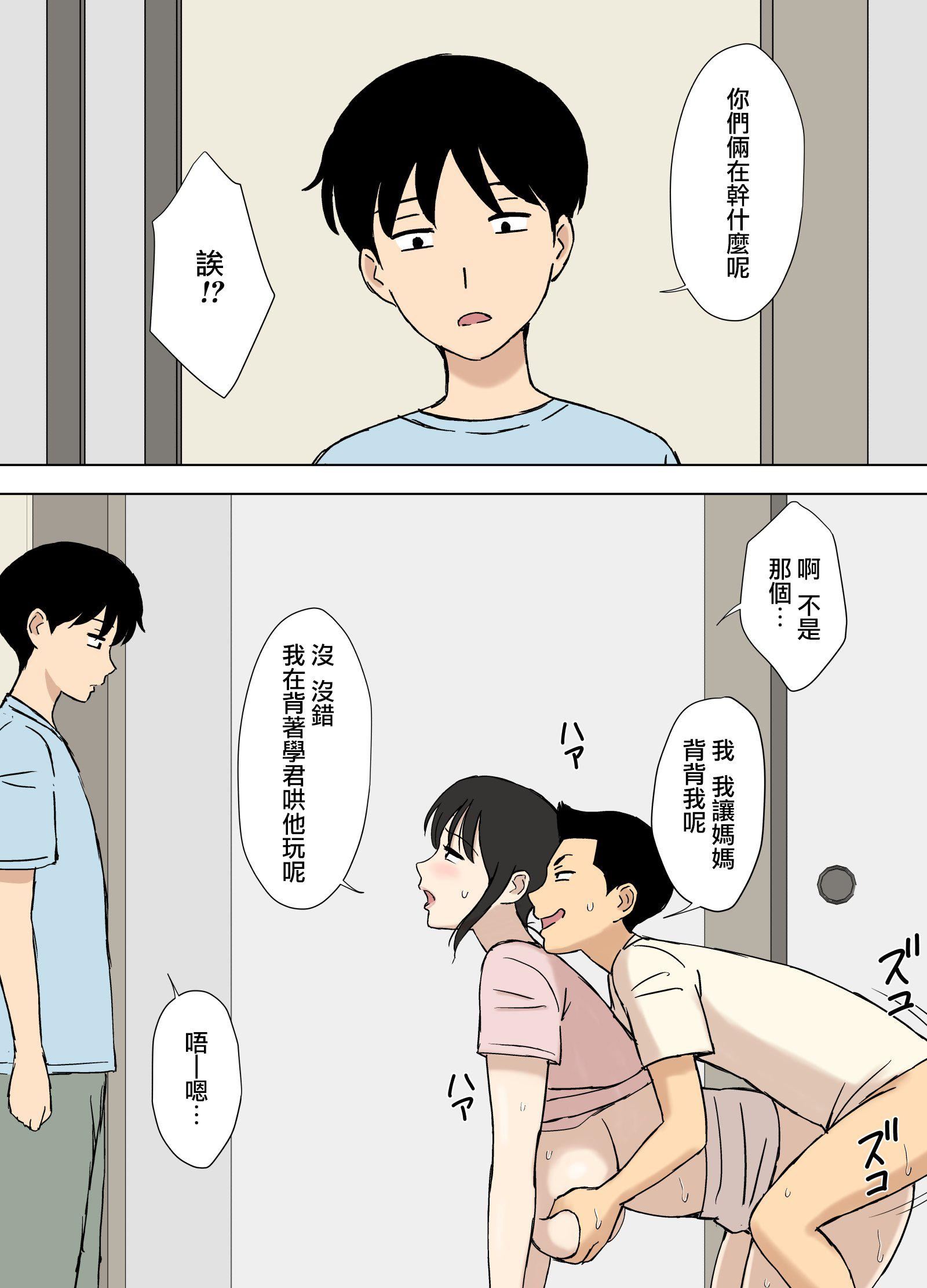 [U羅漢]お母さんは學くんのいいなりママ[surely個人漢化][U羅漢]お母さんは學くんのいいなりママ[surely個人漢化]