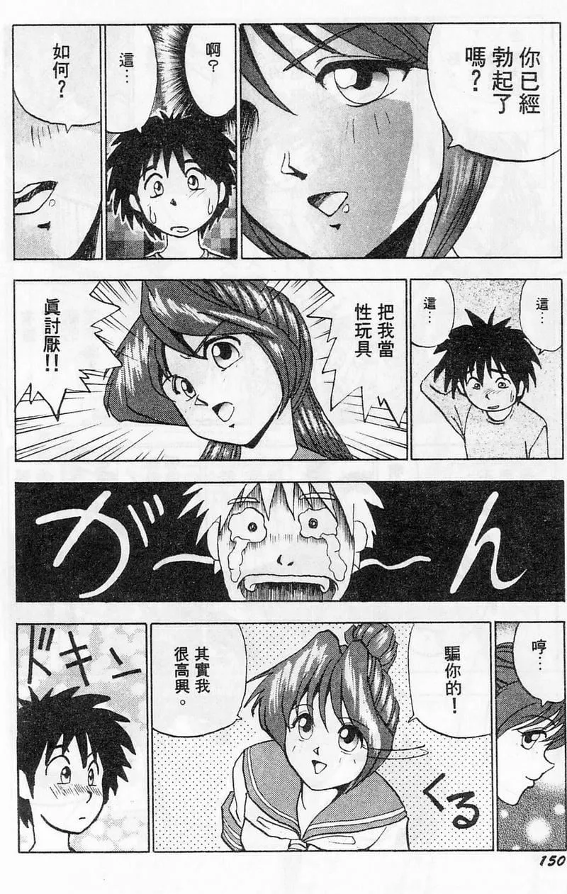 [おかもとふじお]ティッシュ・タイム[中国翻訳]-[おかもとふじお]ティッシュ・タイム[中国翻訳] - 图片 154