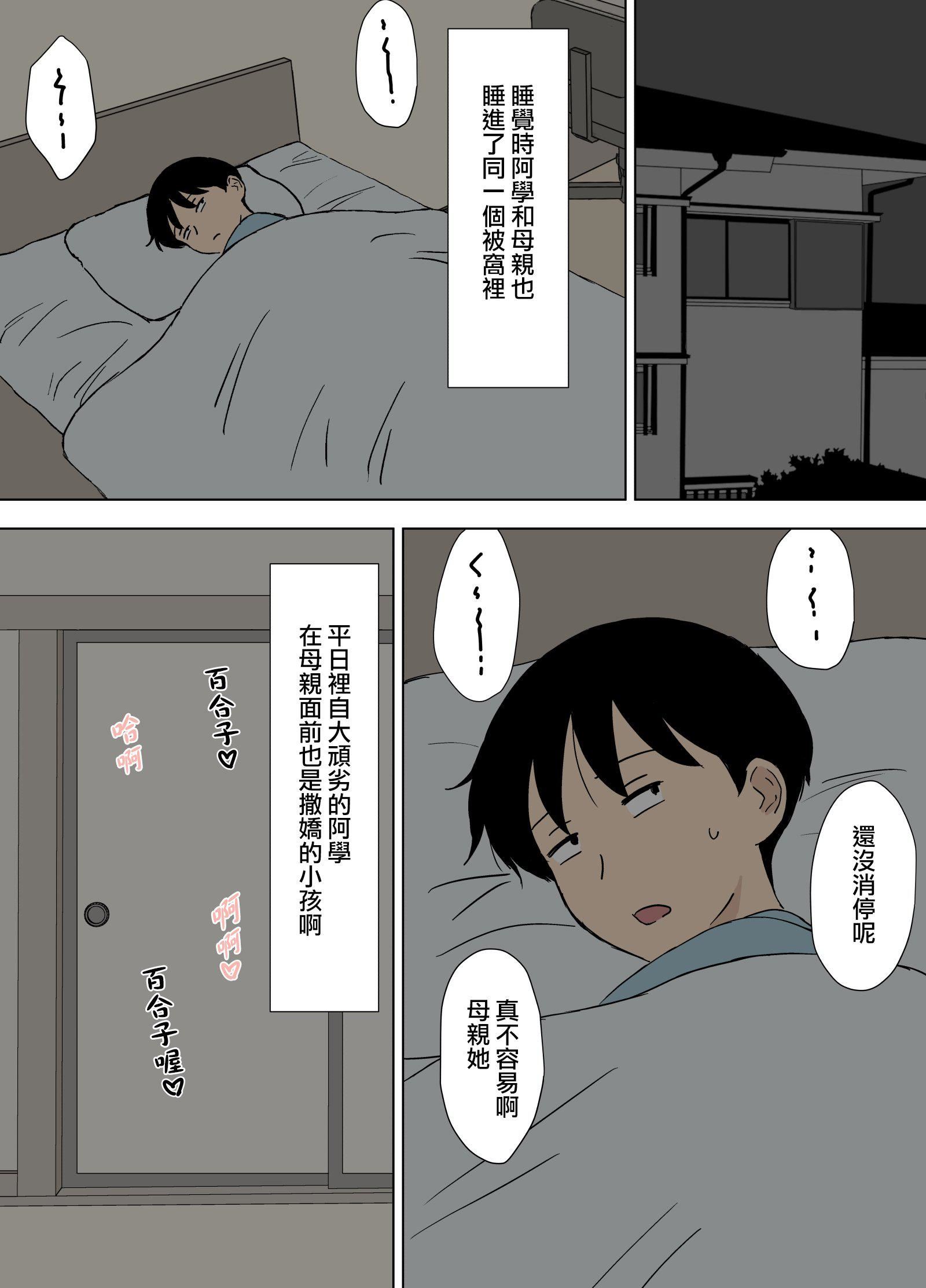 [U羅漢]お母さんは學くんのいいなりママ[surely個人漢化][U羅漢]お母さんは學くんのいいなりママ[surely個人漢化]