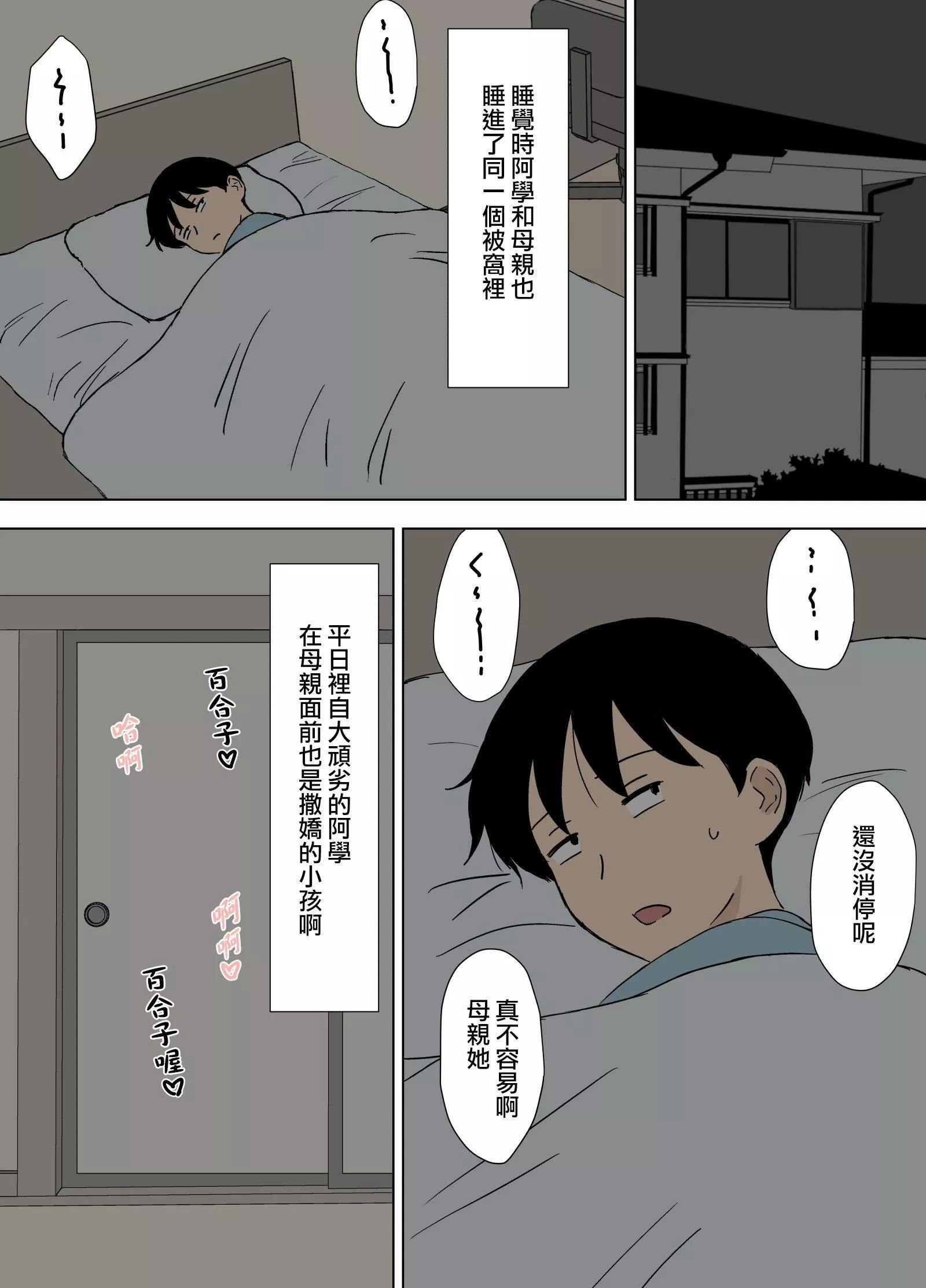 [U罗汉]お母さんは学くんのいいなりママ[surely个人汉化]-[U罗汉]お母さんは学くんのいいなりママ[surely个人汉化] - 图片 63