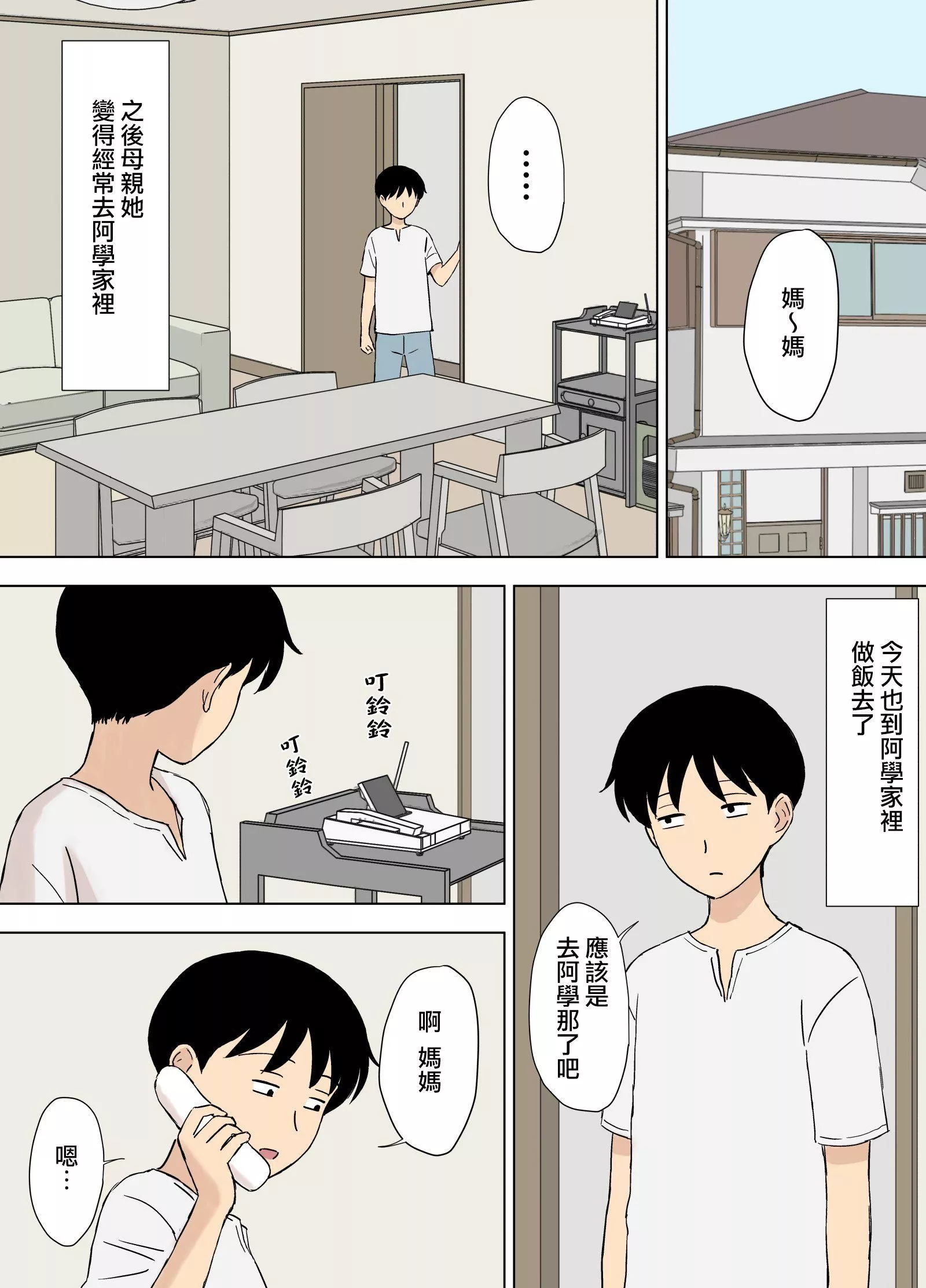 [U罗汉]お母さんは学くんのいいなりママ[surely个人汉化]-[U罗汉]お母さんは学くんのいいなりママ[surely个人汉化] - 图片 70