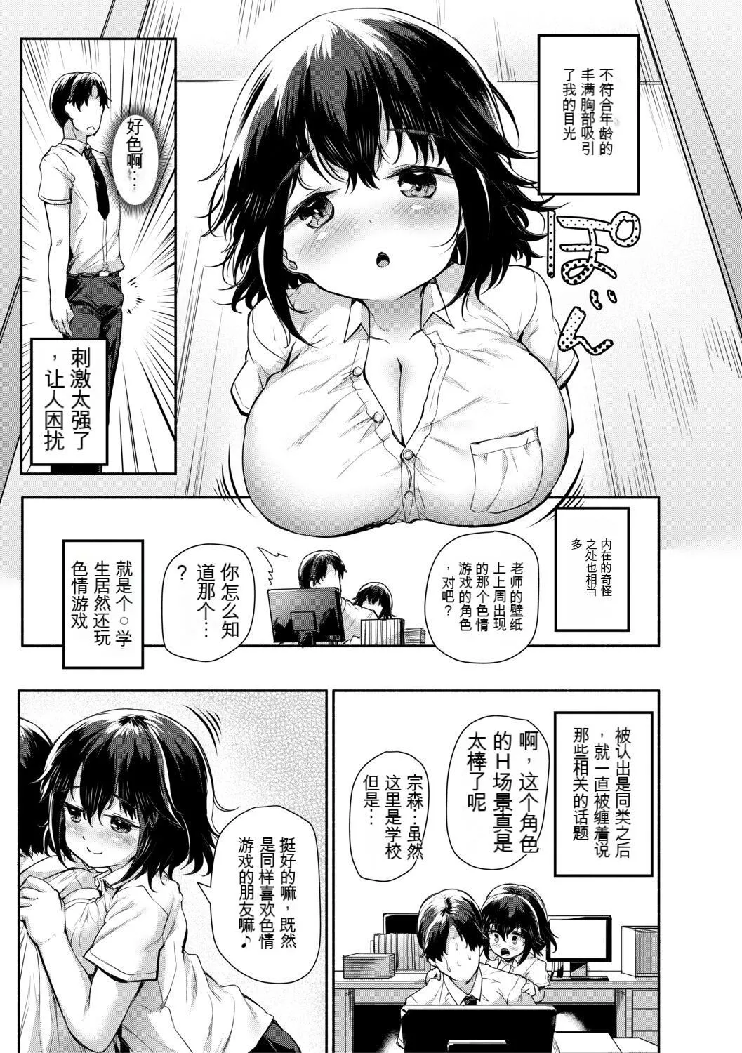 [崎森ダン]みにまむ巨乳少女[中国翻訳][DL版][狐貍GPT机翻]-[崎森ダン]みにまむ巨乳少女[中国翻訳][DL版][狐貍GPT机翻] - 图片 9