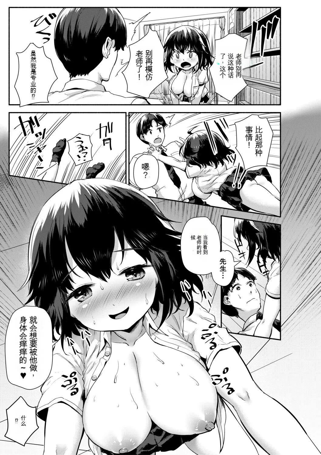 [崎森ダン]みにまむ巨乳少女[中国翻訳][DL版][狐貍GPT机翻]-[崎森ダン]みにまむ巨乳少女[中国翻訳][DL版][狐貍GPT机翻] - 图片 15