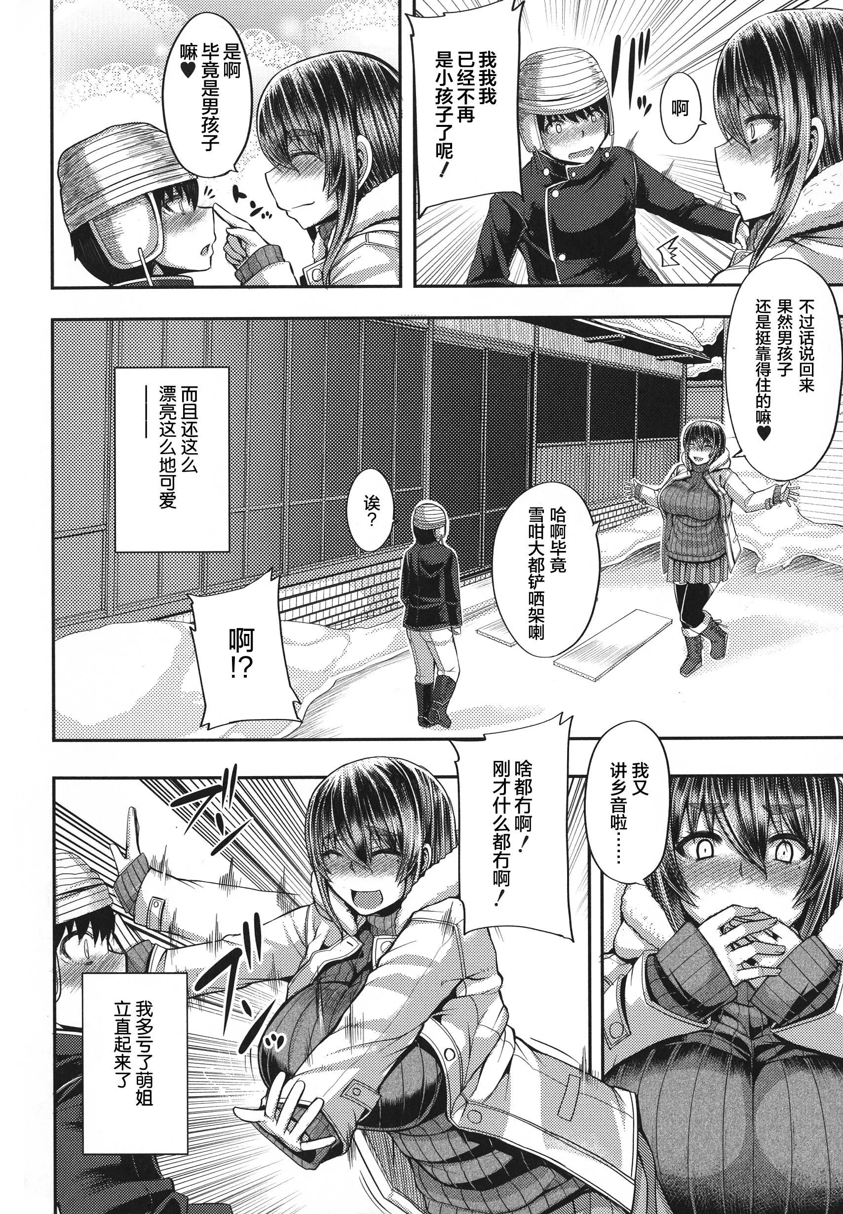 [ゆたかめ]甘々マ~マ[羅潔愛兒個人機翻][ゆたかめ]甘々マ~マ[羅潔愛兒個人機翻]
