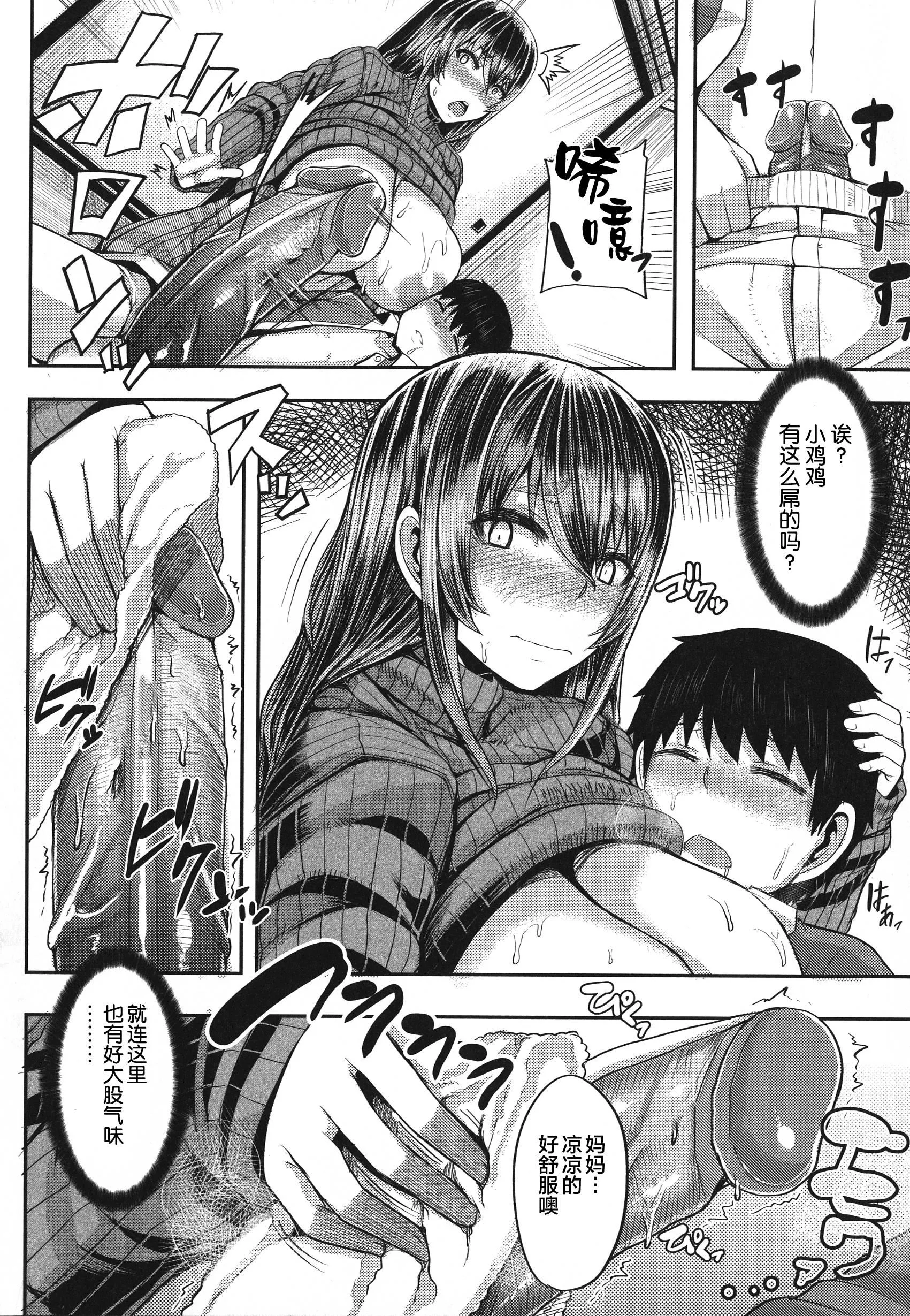 [ゆたかめ]甘々マ~マ[罗洁爱儿个人机翻]-[ゆたかめ]甘々マ~マ[罗洁爱儿个人机翻] - 图片 22