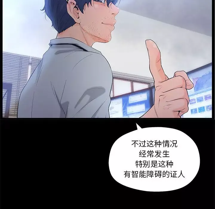 诬告-第11章 - 图片 12