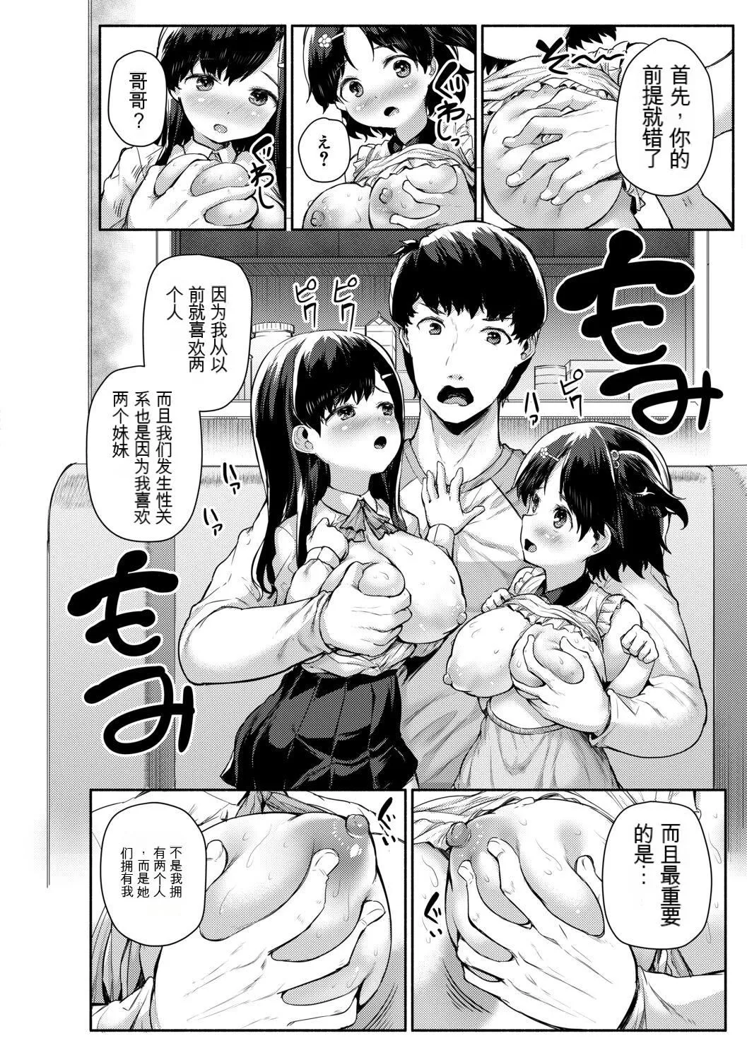 [崎森ダン]みにまむ巨乳少女[中國翻訳][DL版][狐貍GPT機翻][崎森ダン]みにまむ巨乳少女[中國翻訳][DL版][狐貍GPT機翻]