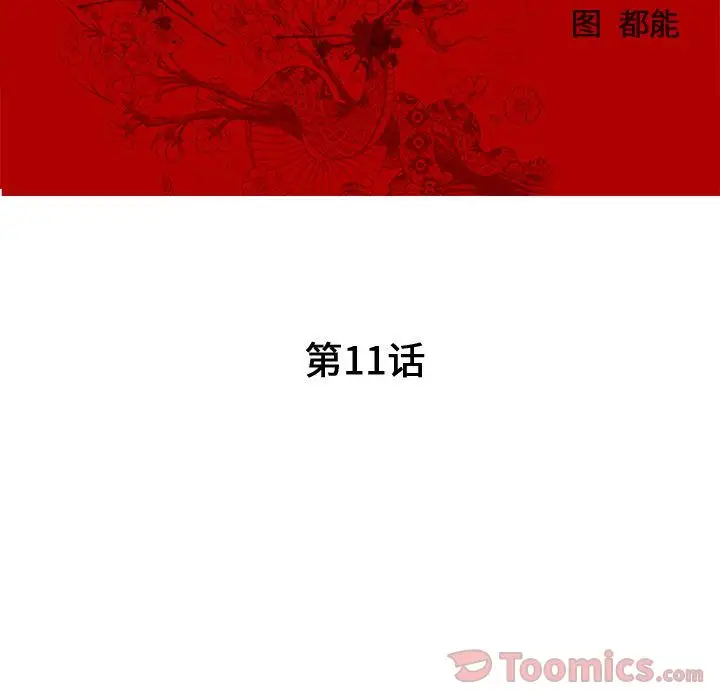 诬告第11章