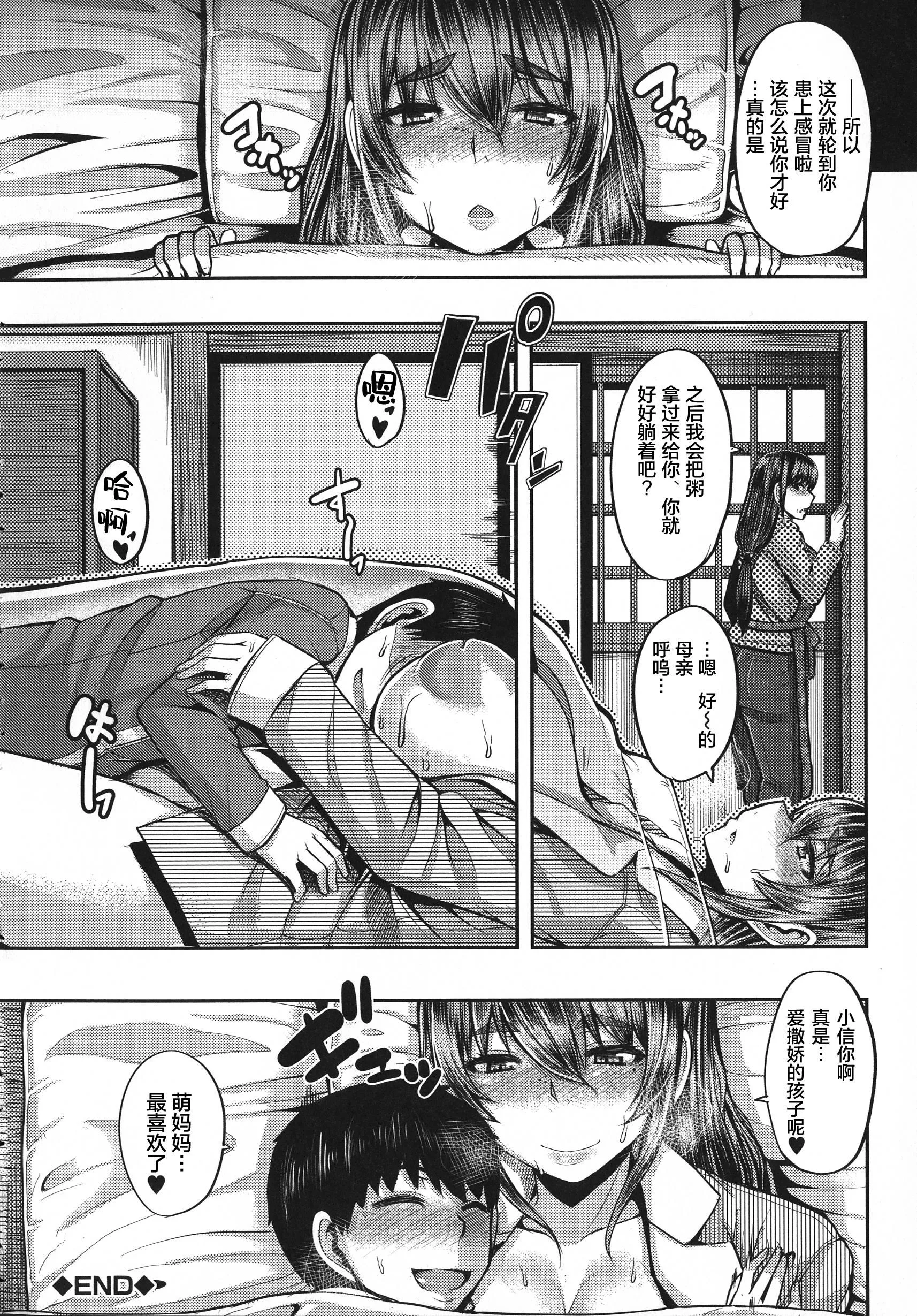 [ゆたかめ]甘々マ~マ[罗洁爱儿个人机翻]-[ゆたかめ]甘々マ~マ[罗洁爱儿个人机翻] - 图片 45