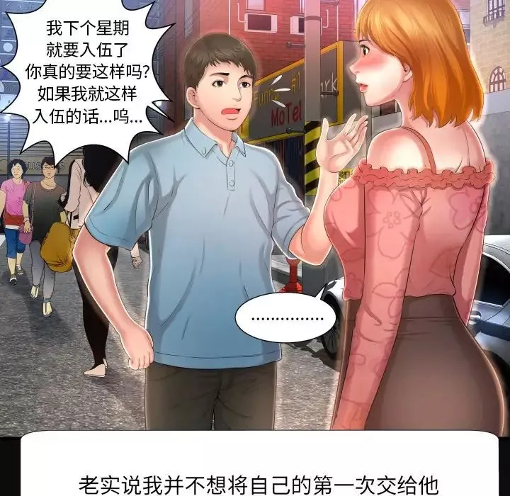 深渊-第4话 - 图片 37