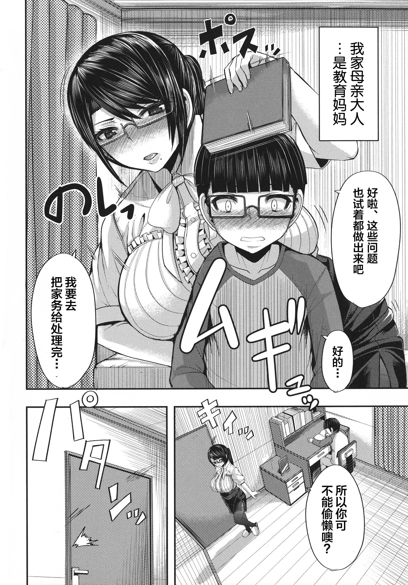 [ゆたかめ]甘々マ~マ[罗洁爱儿个人机翻]-[ゆたかめ]甘々マ~マ[罗洁爱儿个人机翻] - 图片 47