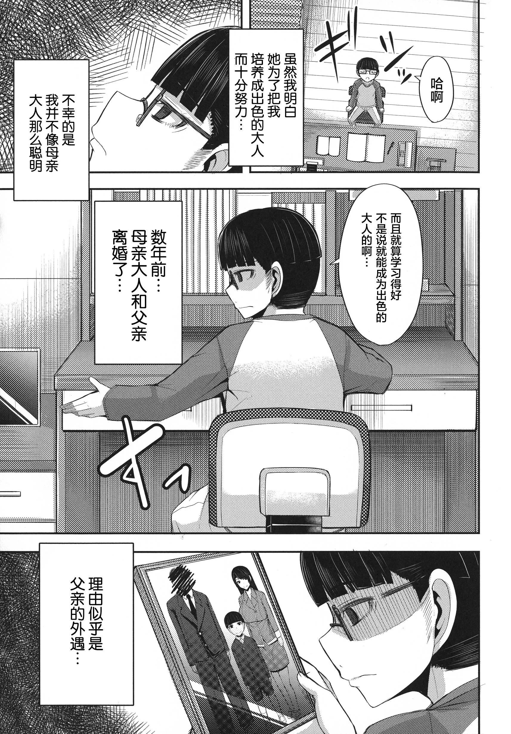 [ゆたかめ]甘々マ~マ[羅潔愛兒個人機翻][ゆたかめ]甘々マ~マ[羅潔愛兒個人機翻]
