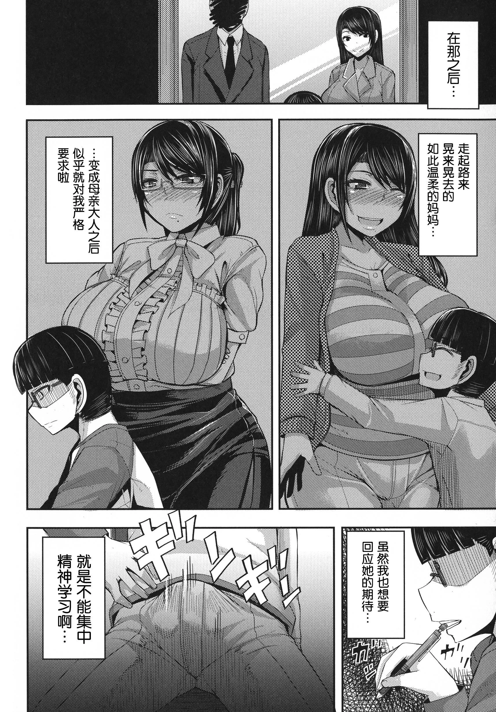 [ゆたかめ]甘々マ~マ[羅潔愛兒個人機翻][ゆたかめ]甘々マ~マ[羅潔愛兒個人機翻]