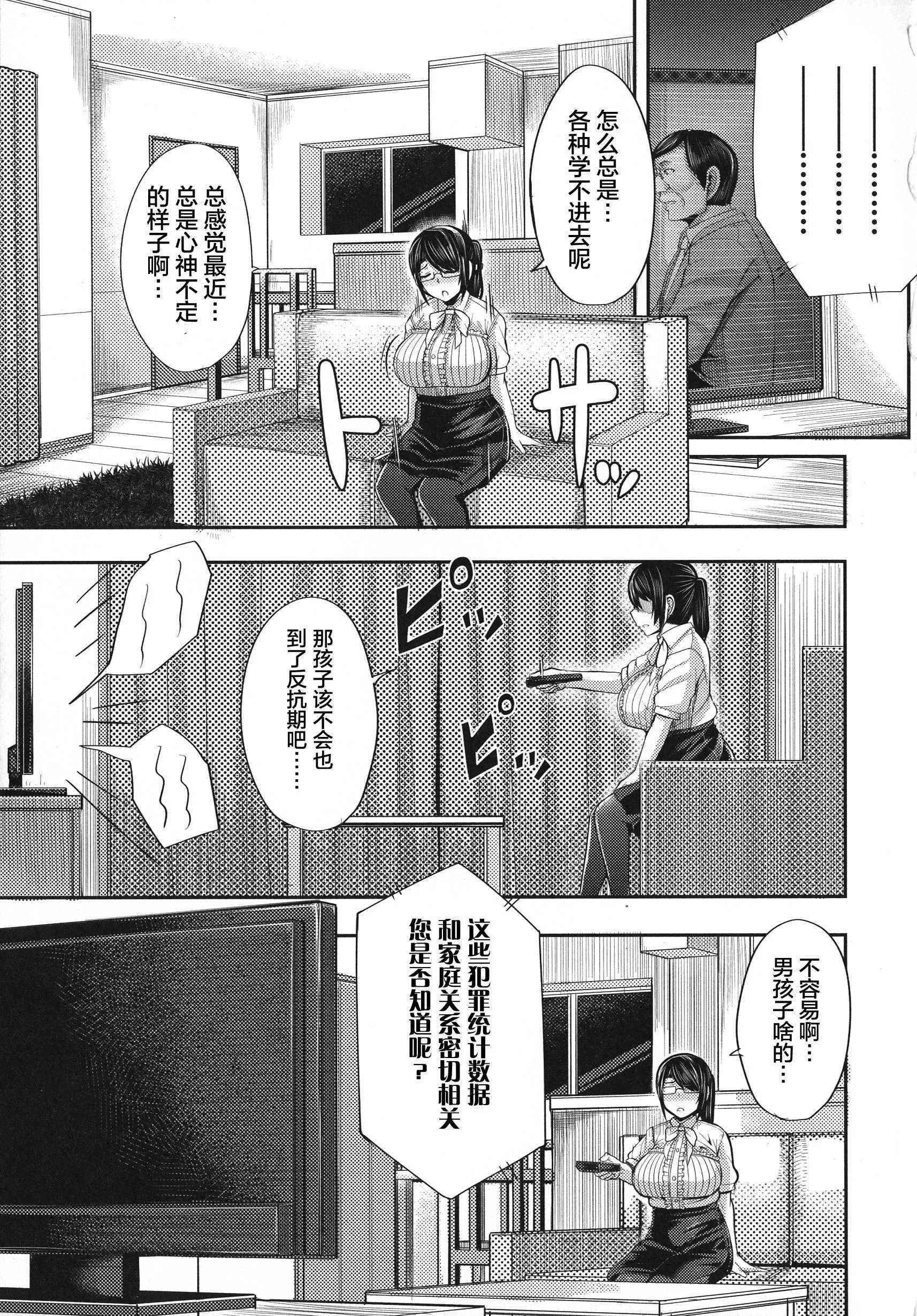 [ゆたかめ]甘々マ~マ[罗洁爱儿个人机翻]-[ゆたかめ]甘々マ~マ[罗洁爱儿个人机翻] - 图片 50