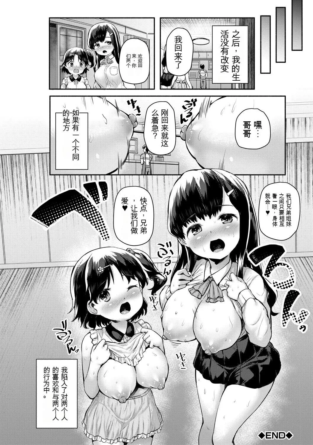 [崎森ダン]みにまむ巨乳少女[中国翻訳][DL版][狐貍GPT机翻]-[崎森ダン]みにまむ巨乳少女[中国翻訳][DL版][狐貍GPT机翻] - 图片 96