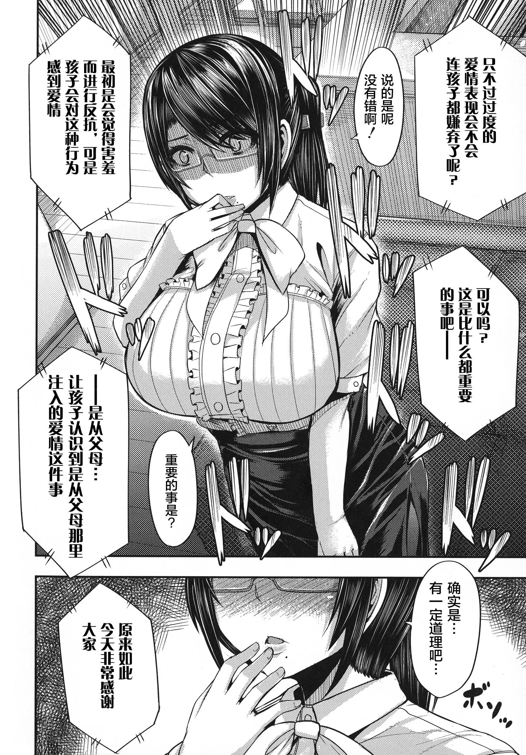 [ゆたかめ]甘々マ~マ[罗洁爱儿个人机翻]-[ゆたかめ]甘々マ~マ[罗洁爱儿个人机翻] - 图片 53