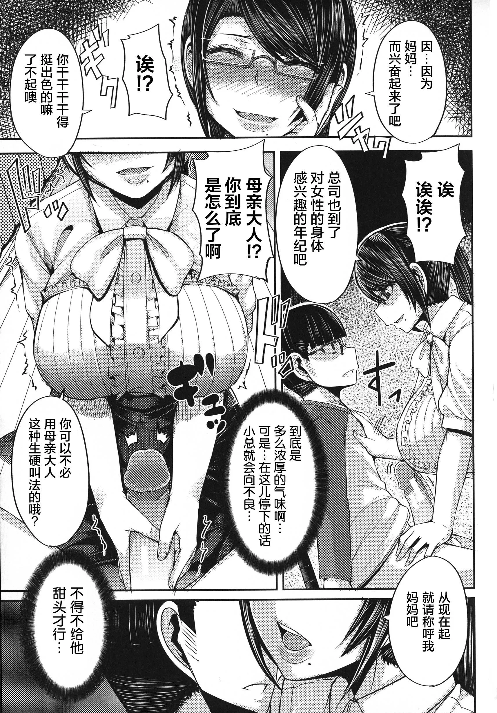 [ゆたかめ]甘々マ~マ[罗洁爱儿个人机翻]-[ゆたかめ]甘々マ~マ[罗洁爱儿个人机翻] - 图片 56