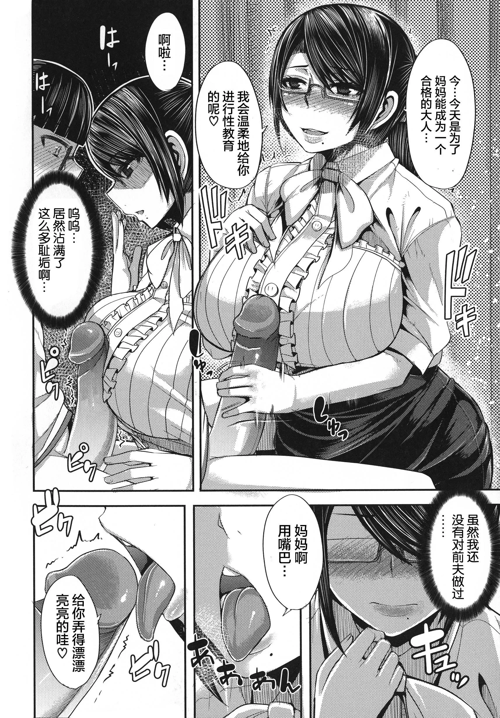 [ゆたかめ]甘々マ~マ[羅潔愛兒個人機翻][ゆたかめ]甘々マ~マ[羅潔愛兒個人機翻]