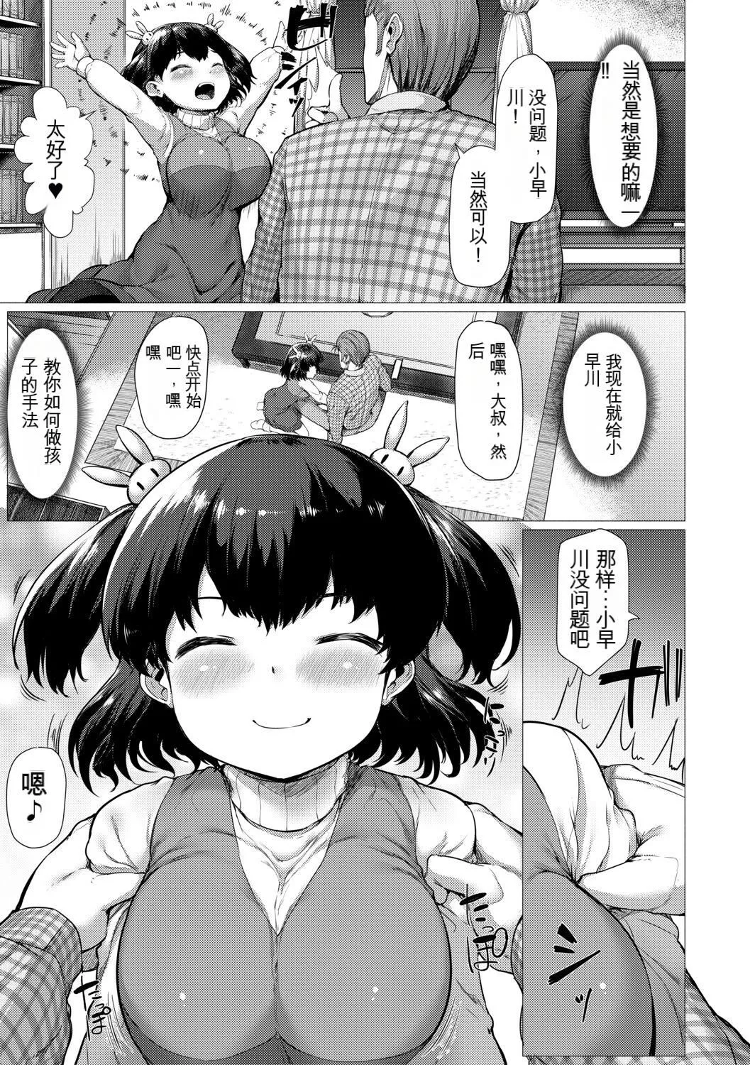 [崎森ダン]みにまむ巨乳少女[中国翻訳][DL版][狐貍GPT机翻]-[崎森ダン]みにまむ巨乳少女[中国翻訳][DL版][狐貍GPT机翻] - 图片 105
