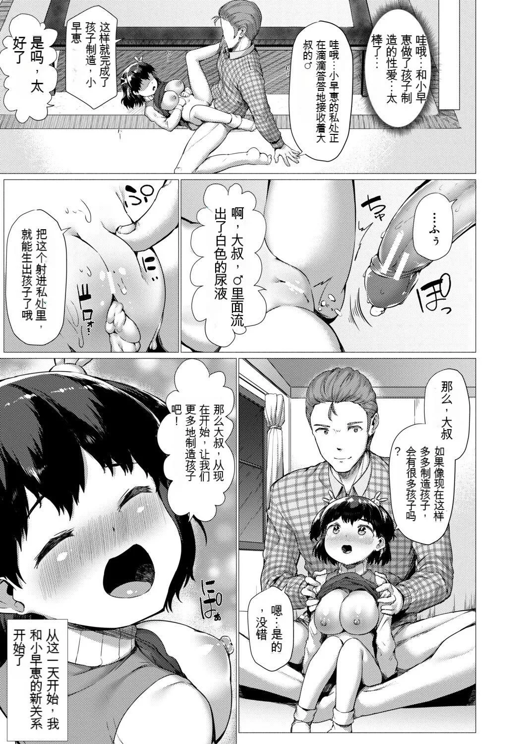 [崎森ダン]みにまむ巨乳少女[中国翻訳][DL版][狐貍GPT机翻]-[崎森ダン]みにまむ巨乳少女[中国翻訳][DL版][狐貍GPT机翻] - 图片 121