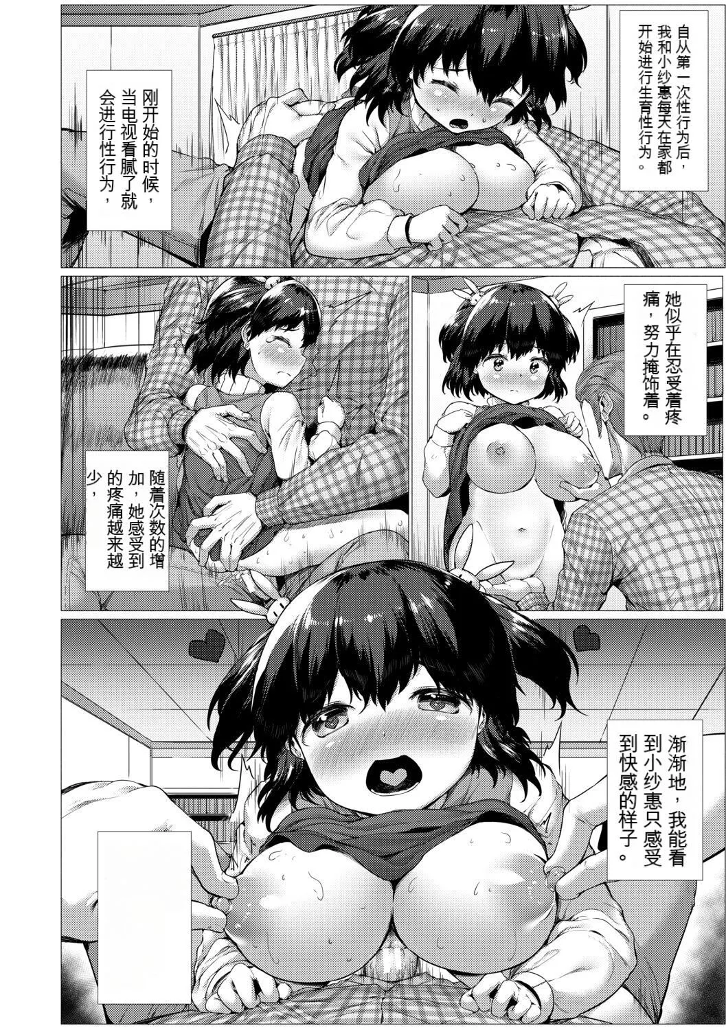 [崎森ダン]みにまむ巨乳少女[中国翻訳][DL版][狐貍GPT机翻]-[崎森ダン]みにまむ巨乳少女[中国翻訳][DL版][狐貍GPT机翻] - 图片 122