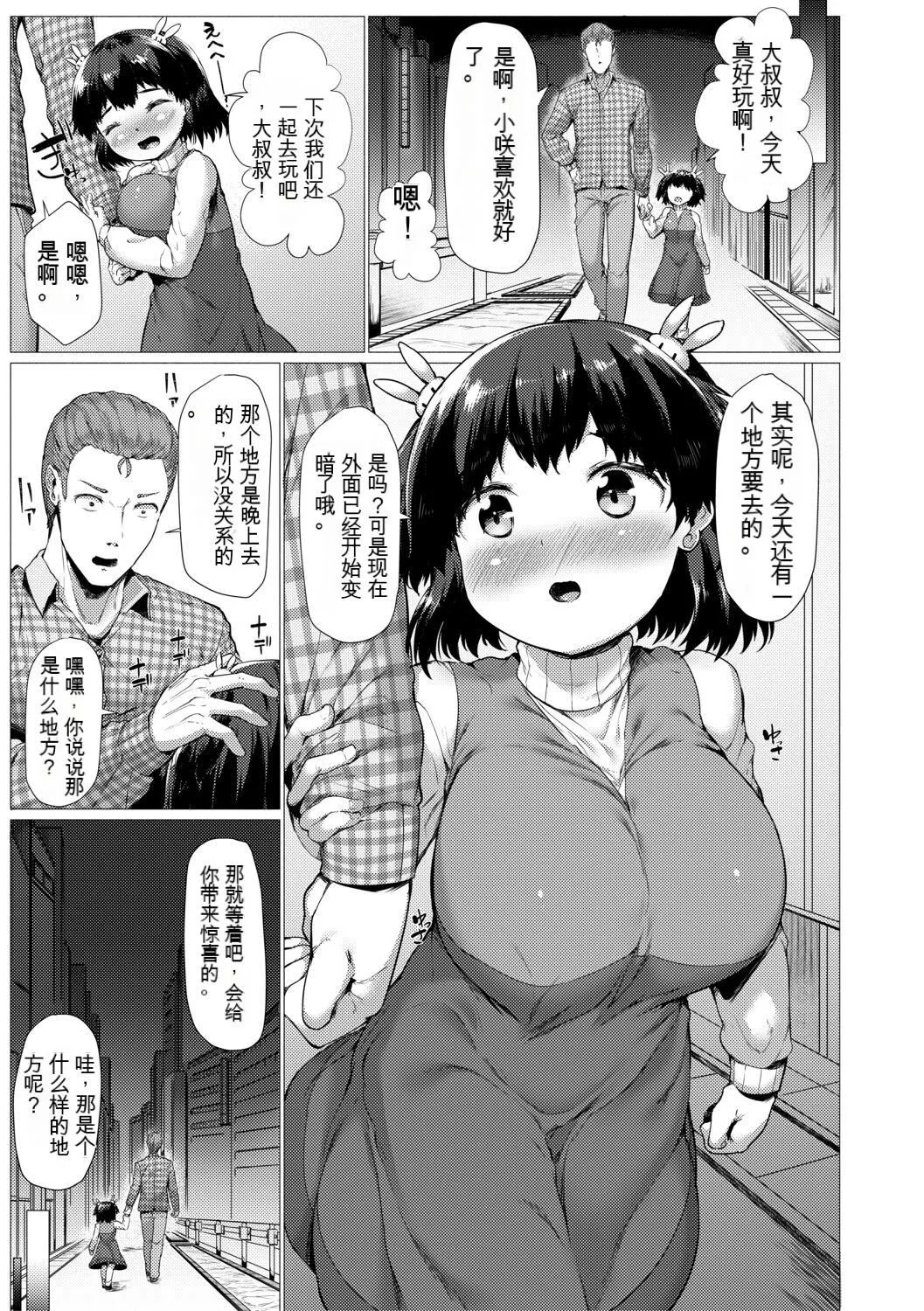 [崎森ダン]みにまむ巨乳少女[中國翻訳][DL版][狐貍GPT機翻][崎森ダン]みにまむ巨乳少女[中國翻訳][DL版][狐貍GPT機翻]