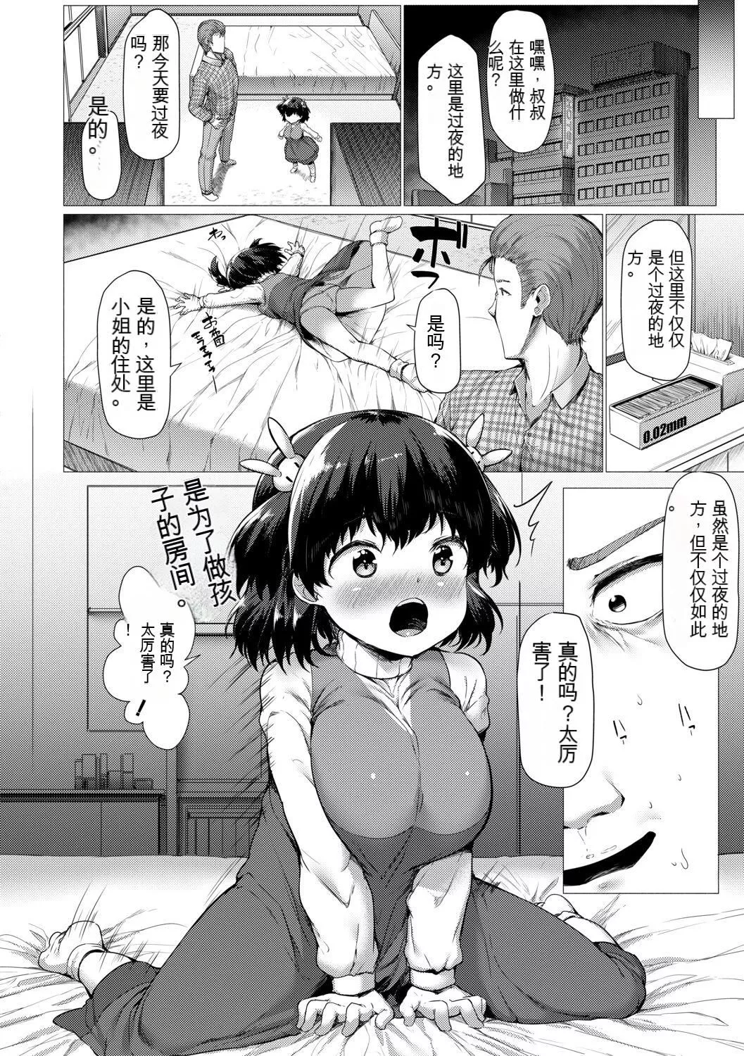[崎森ダン]みにまむ巨乳少女[中國翻訳][DL版][狐貍GPT機翻][崎森ダン]みにまむ巨乳少女[中國翻訳][DL版][狐貍GPT機翻]