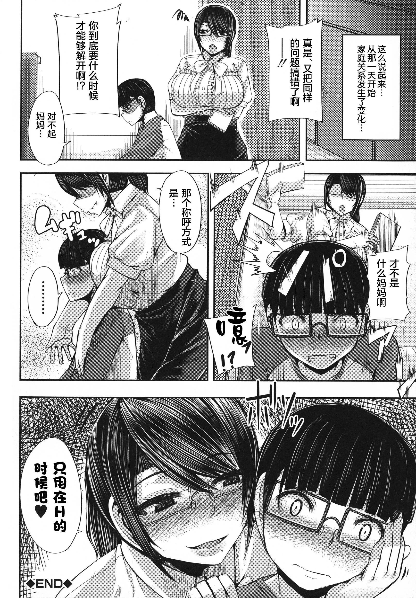 [ゆたかめ]甘々マ~マ[羅潔愛兒個人機翻][ゆたかめ]甘々マ~マ[羅潔愛兒個人機翻]