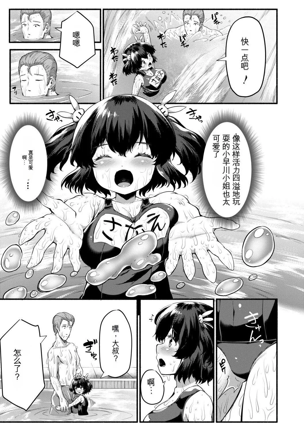 [崎森ダン]みにまむ巨乳少女[中國翻訳][DL版][狐貍GPT機翻][崎森ダン]みにまむ巨乳少女[中國翻訳][DL版][狐貍GPT機翻]