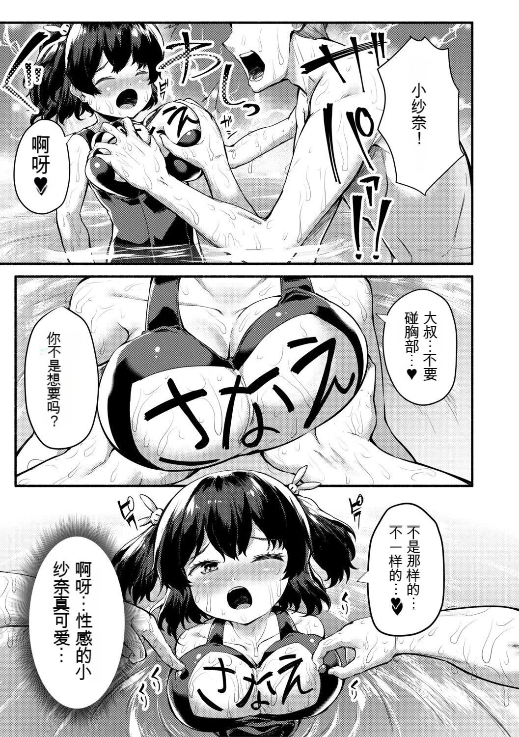 [崎森ダン]みにまむ巨乳少女[中国翻訳][DL版][狐貍GPT机翻]-[崎森ダン]みにまむ巨乳少女[中国翻訳][DL版][狐貍GPT机翻] - 图片 155