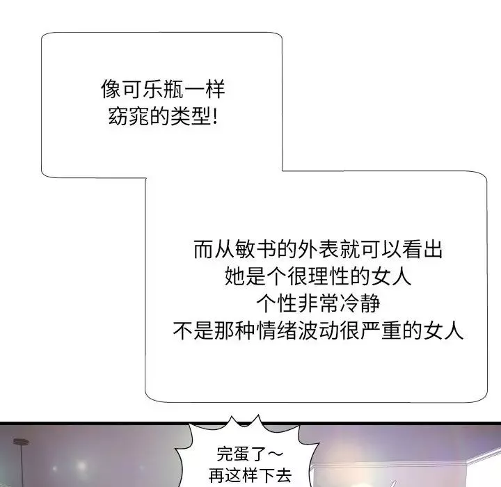 深渊-第5话 - 图片 42