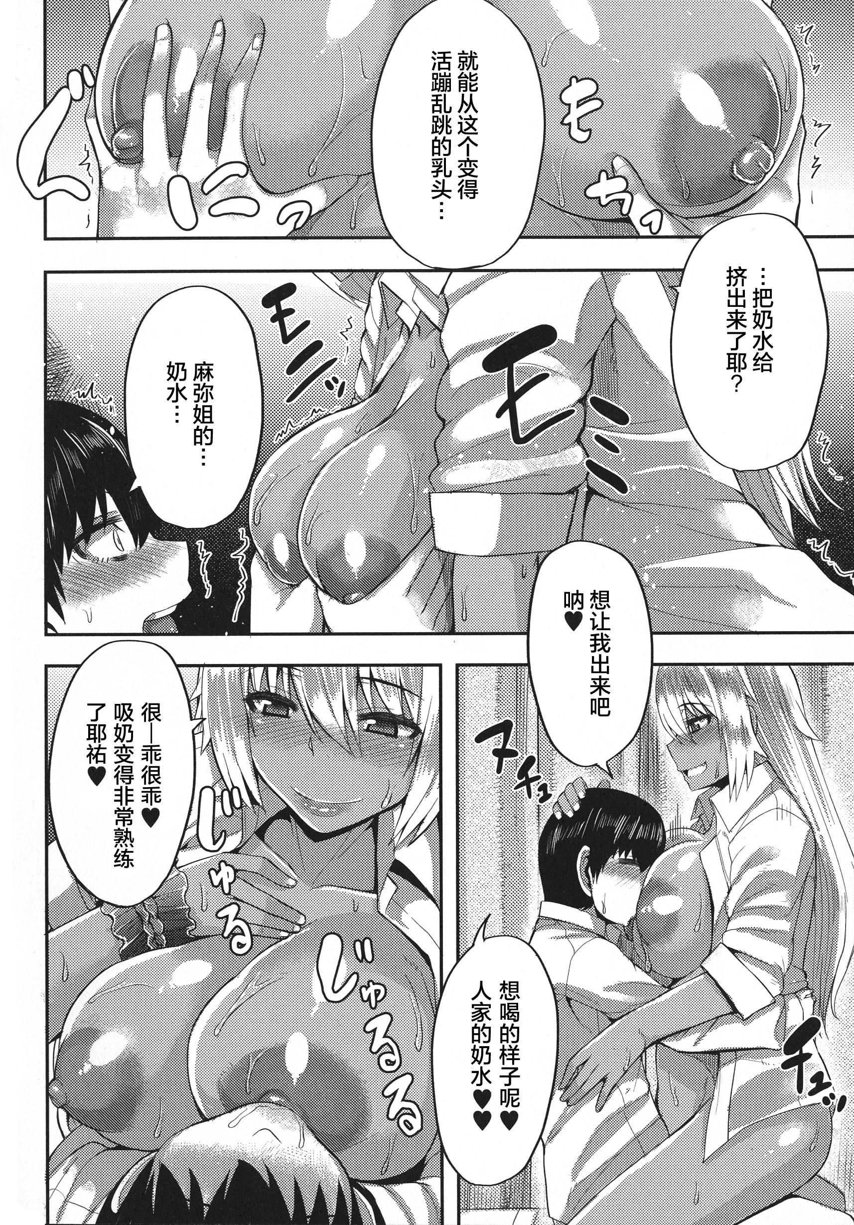 [ゆたかめ]甘々マ~マ[羅潔愛兒個人機翻][ゆたかめ]甘々マ~マ[羅潔愛兒個人機翻]