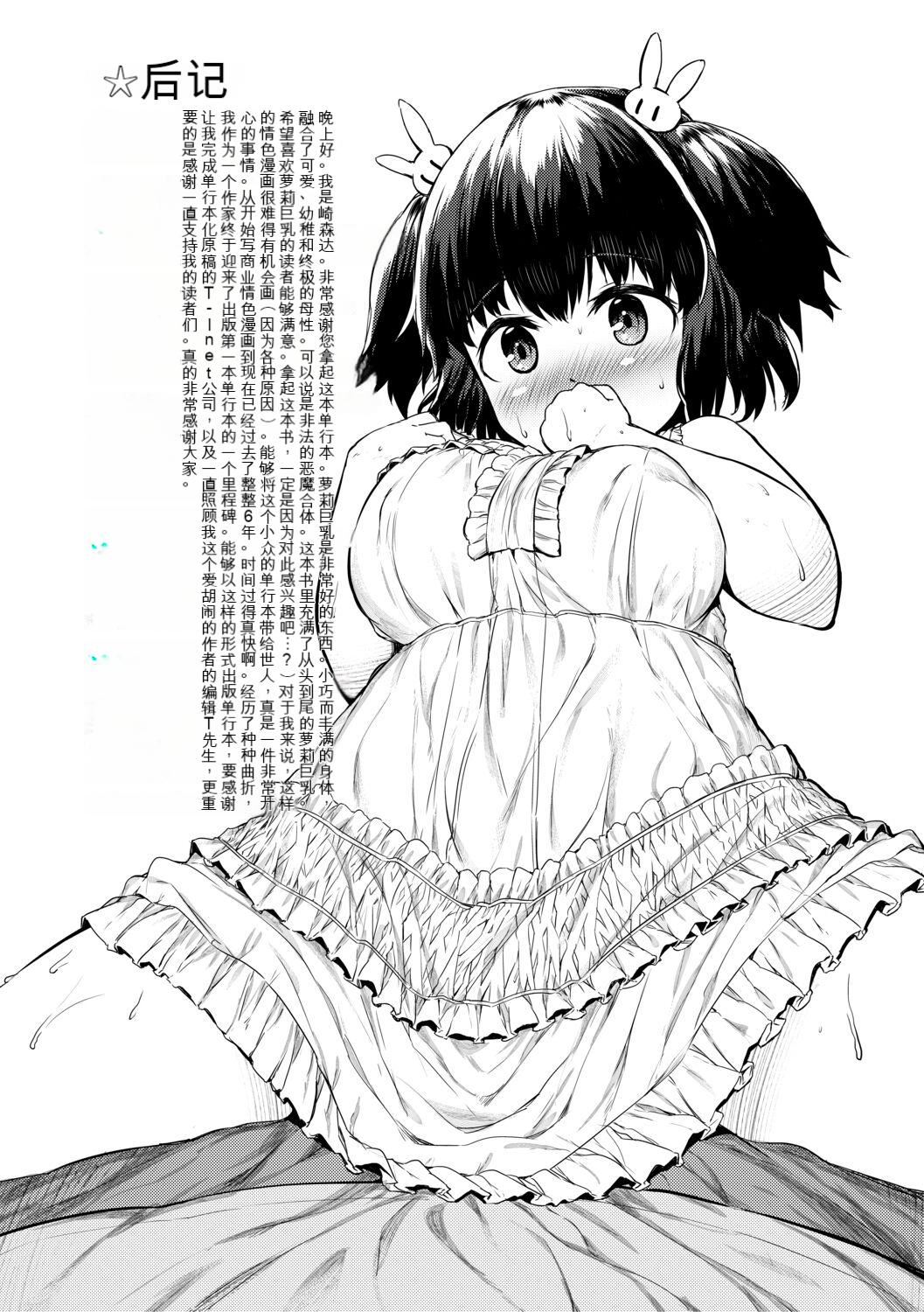 [崎森ダン]みにまむ巨乳少女[中國翻訳][DL版][狐貍GPT機翻][崎森ダン]みにまむ巨乳少女[中國翻訳][DL版][狐貍GPT機翻]