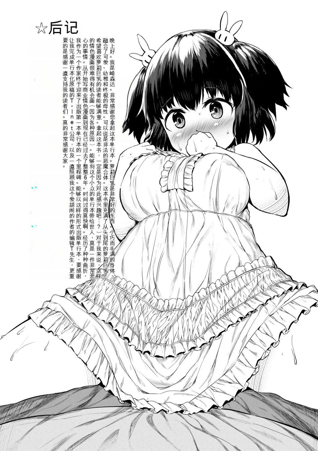 [崎森ダン]みにまむ巨乳少女[中国翻訳][DL版][狐貍GPT机翻]-[崎森ダン]みにまむ巨乳少女[中国翻訳][DL版][狐貍GPT机翻] - 图片 189
