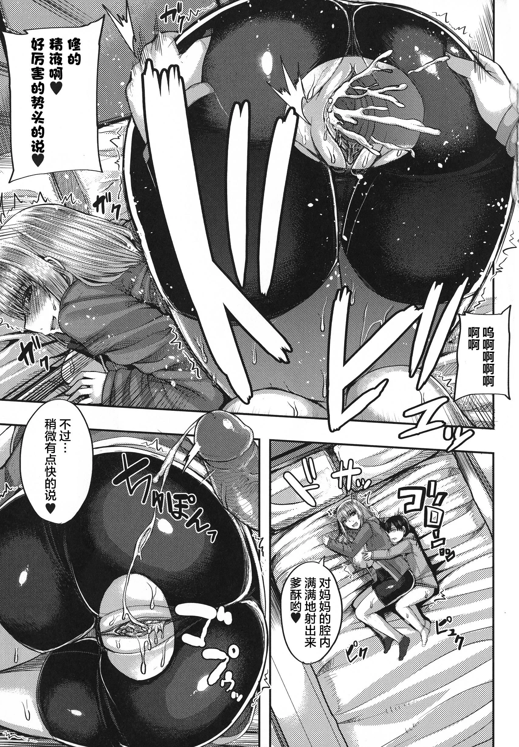 [ゆたかめ]甘々マ~マ[羅潔愛兒個人機翻][ゆたかめ]甘々マ~マ[羅潔愛兒個人機翻]