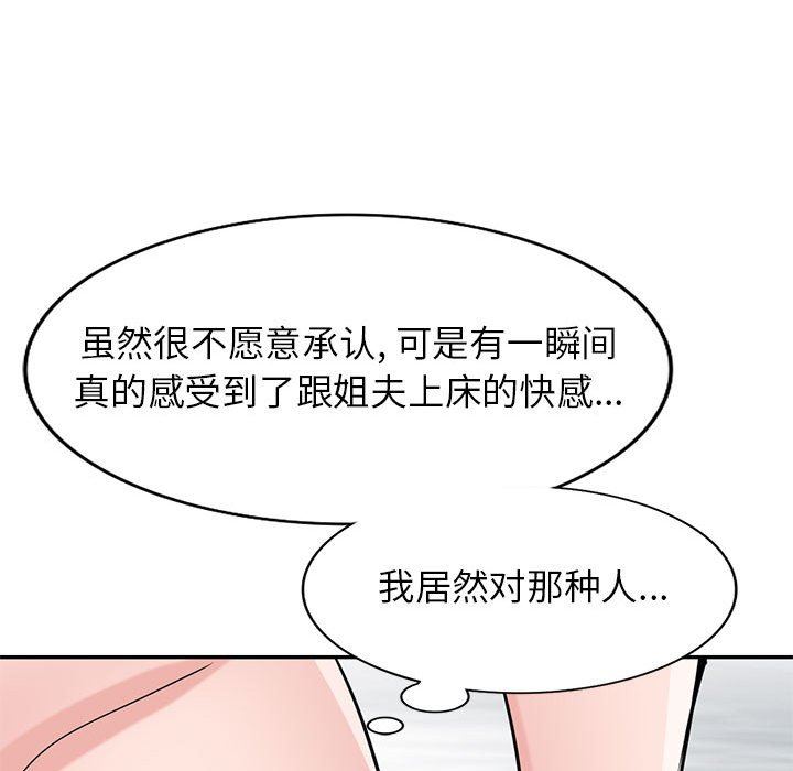 寄生姐妹第80话