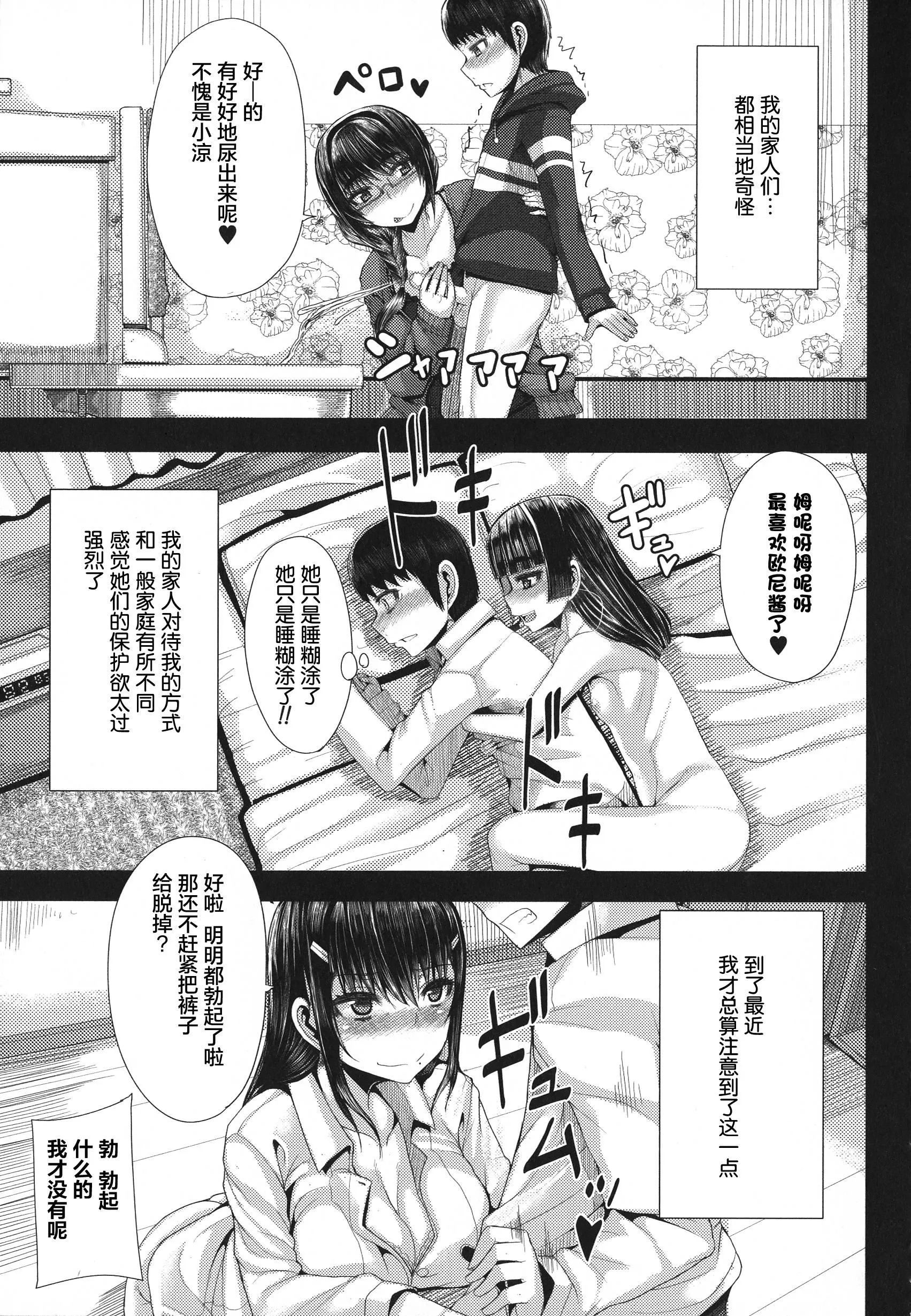 [ゆたかめ]甘々マ~マ[羅潔愛兒個人機翻][ゆたかめ]甘々マ~マ[羅潔愛兒個人機翻]