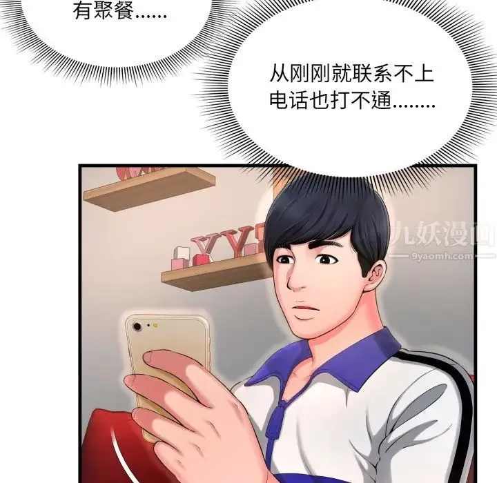 深渊-第8话 - 图片 8