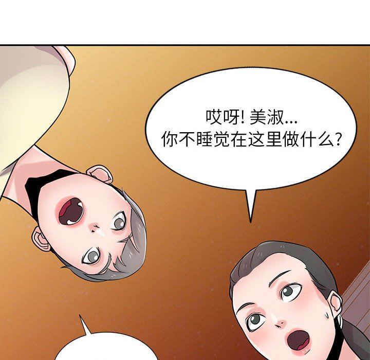 寄生姐妹第81话