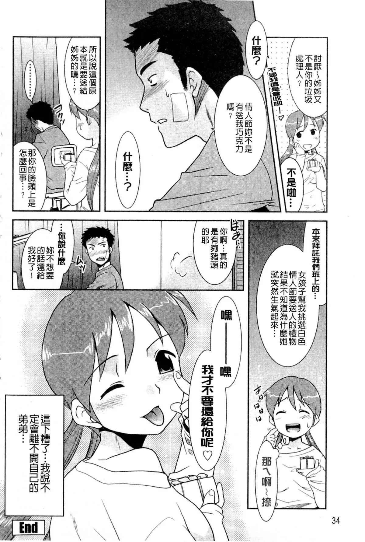 [猫玄]お姉ちゃんのココも気持ちいい-[猫玄]お姉ちゃんのココも気持ちいい - 图片 35