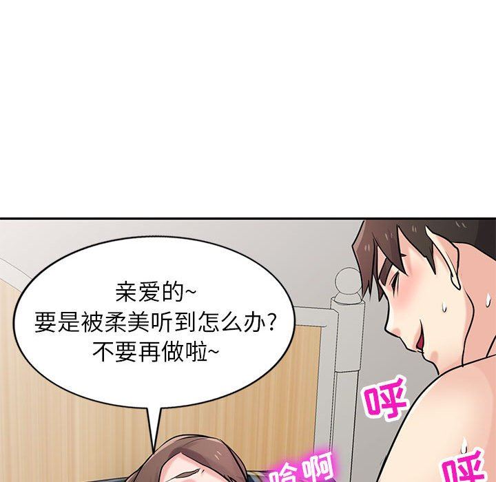 寄生姐妹第82話