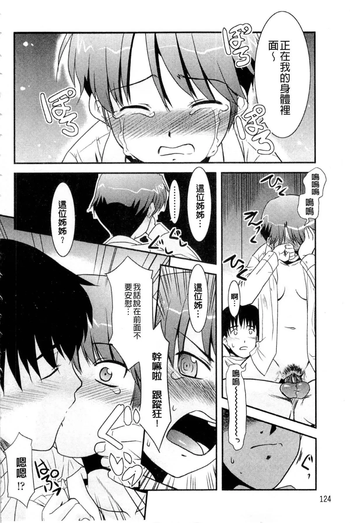 [猫玄]お姉ちゃんのココも気持ちいい-[猫玄]お姉ちゃんのココも気持ちいい - 图片 125