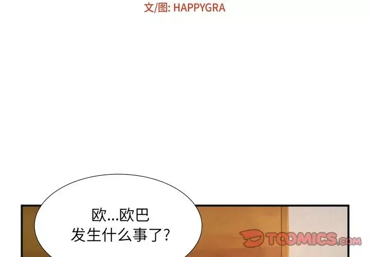 深渊-第10话 - 图片 2